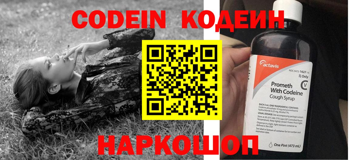 Codein Purple Drank  Вход с VPN  Codein напиток Lean (лин)  Кулебаки 