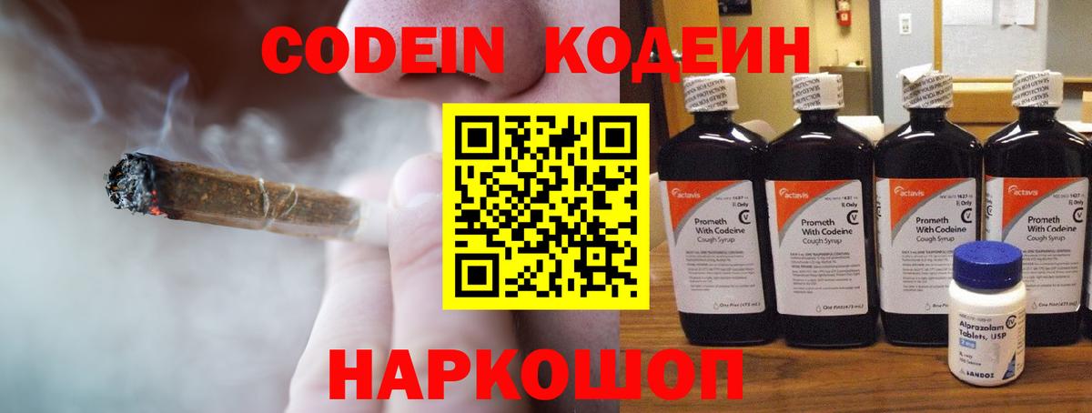Кодеин Purple Drank Кулебаки