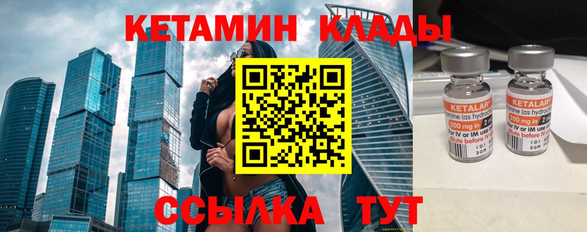 Кетамин ketamine Кулебаки