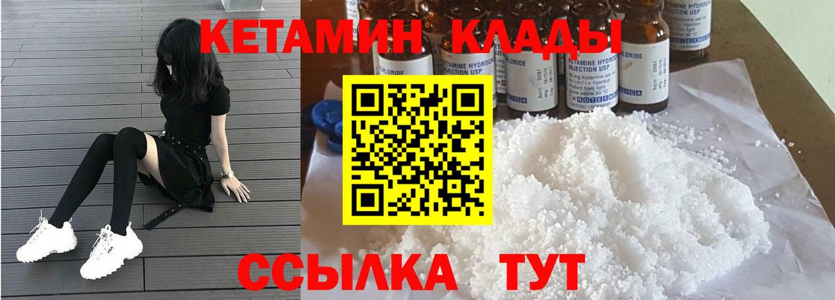 КЕТАМИН ketamine  Вход с VPN  Кулебаки  Кетамин VHQ 